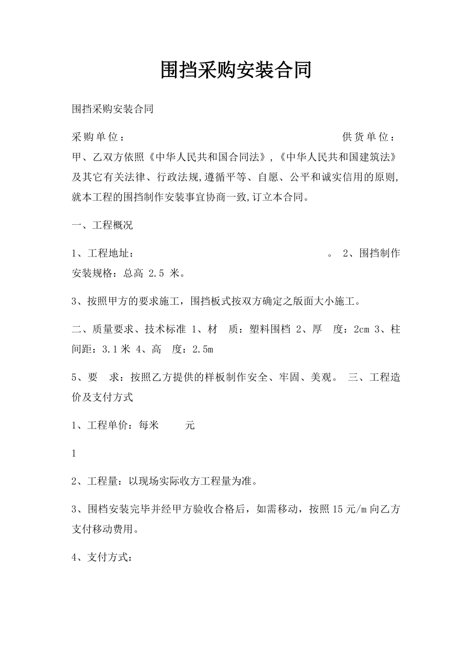 围挡采购安装合同.docx_第1页