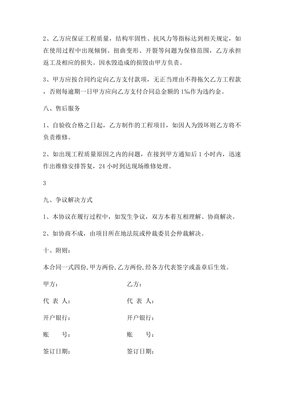 围挡采购安装合同.docx_第3页