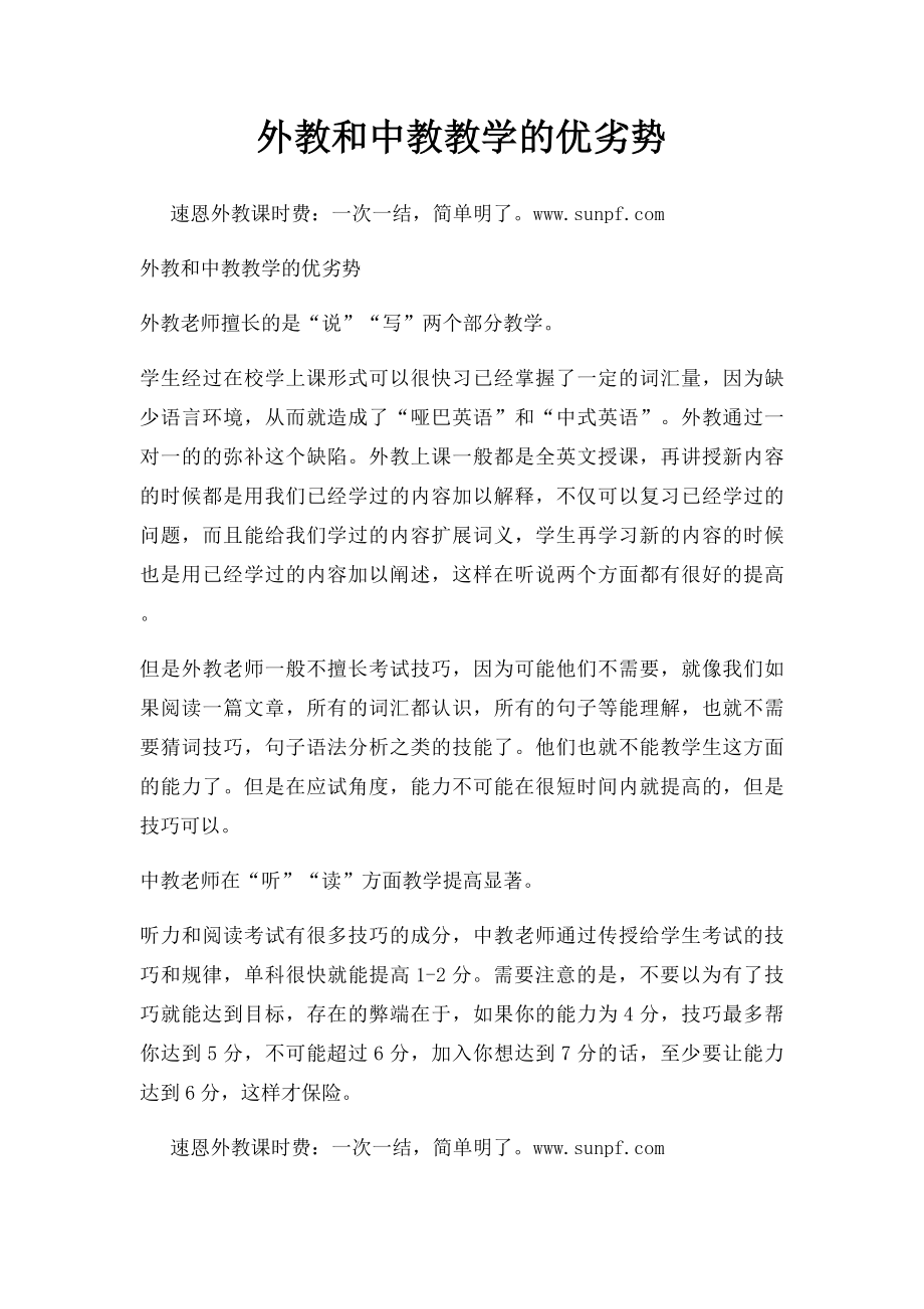 外教和中教教学的优劣势.docx_第1页