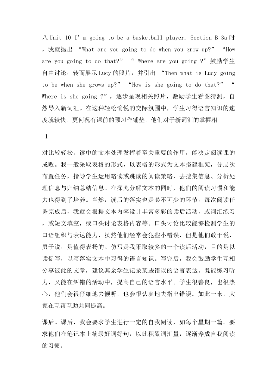 初中英语阅读教学的心得体会.docx_第2页