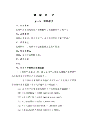 高科技产业孵化中心及软件实训研发中心可行性研究报告.doc