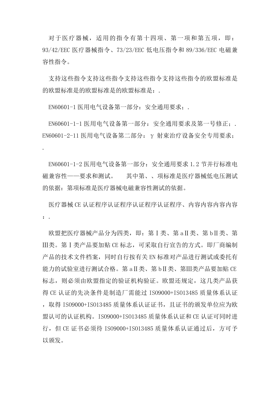 医疗器械认证流程.docx_第2页