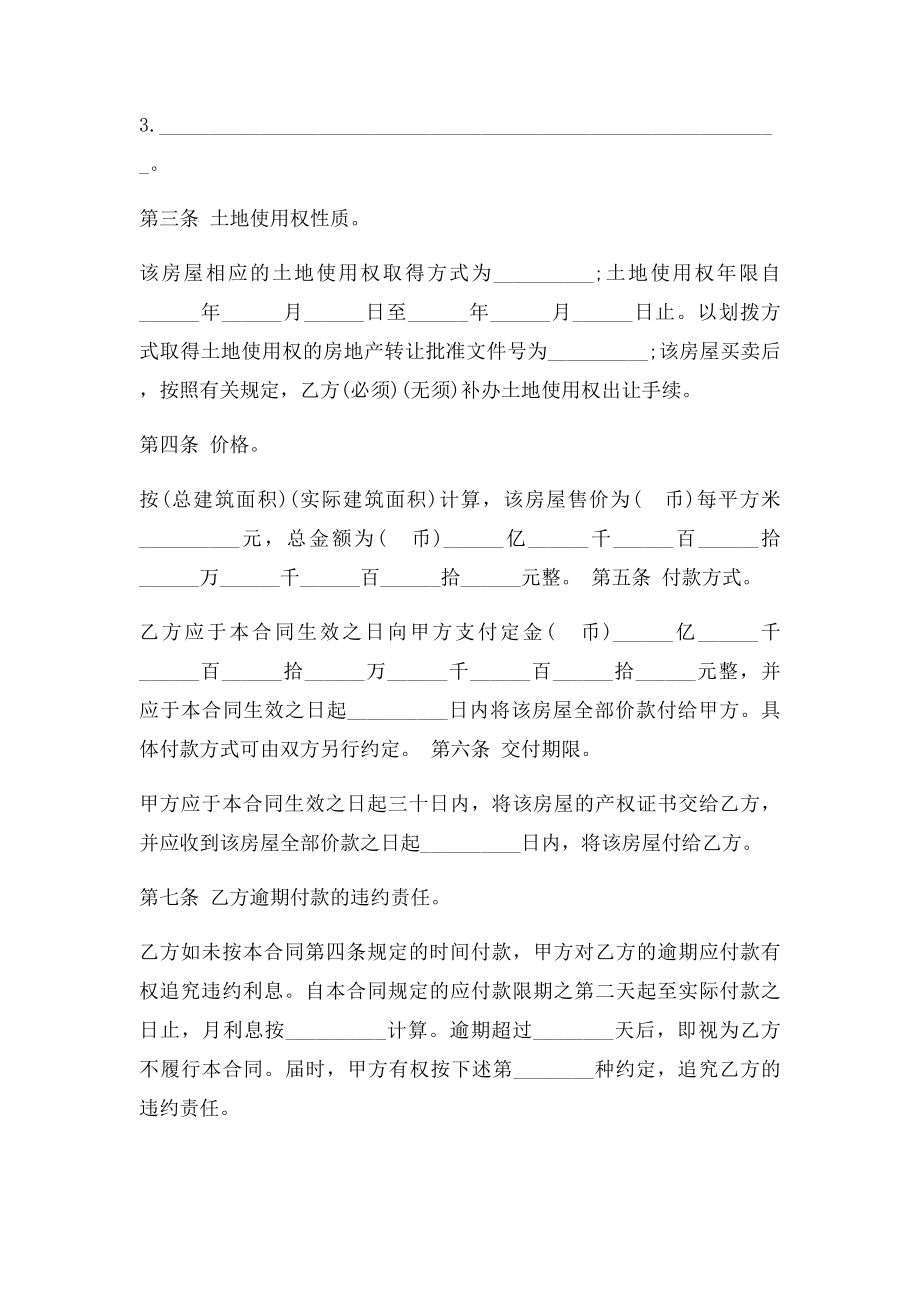 二手房买卖合同范本(1).docx_第2页