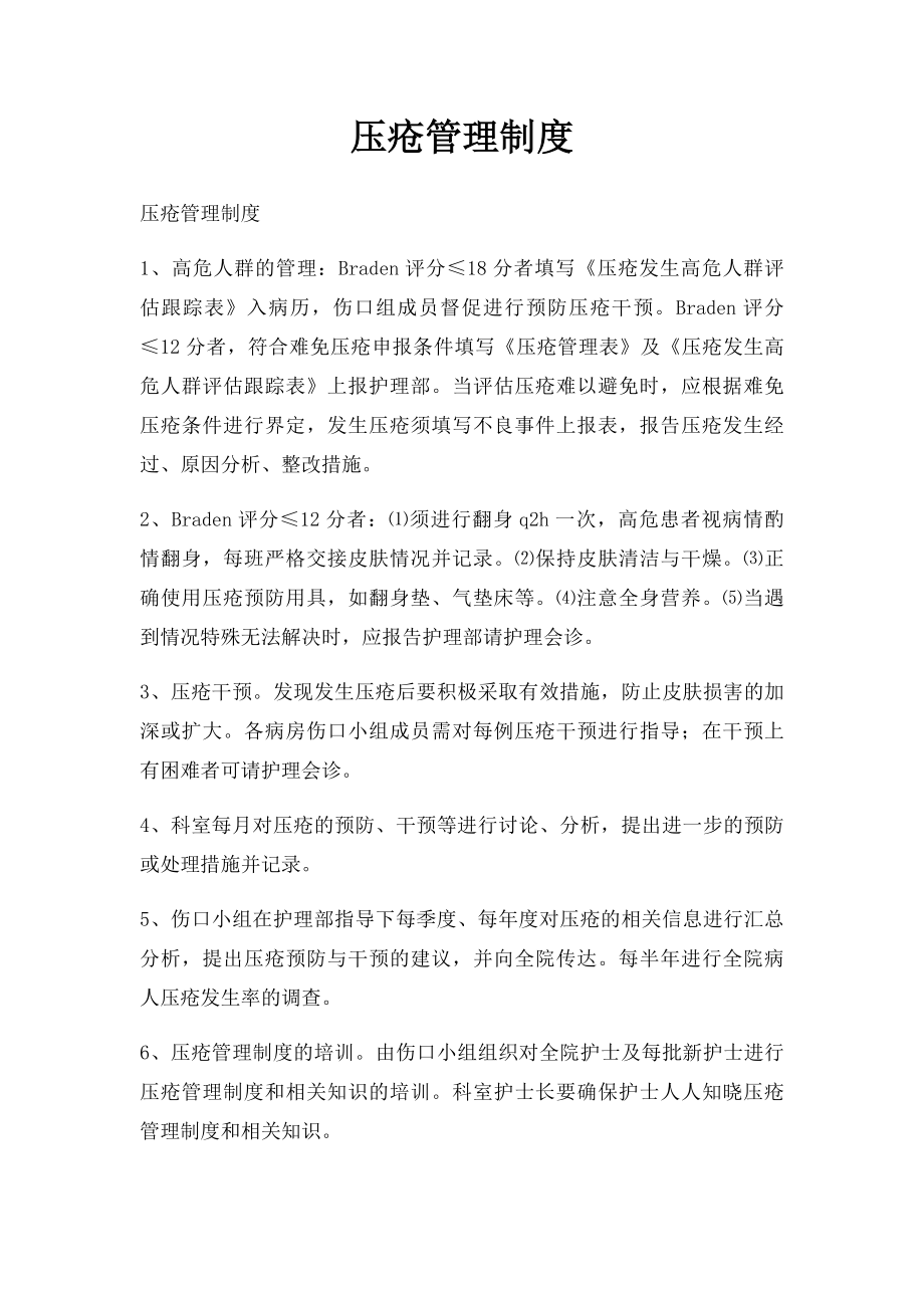 压疮管理制度.docx_第1页