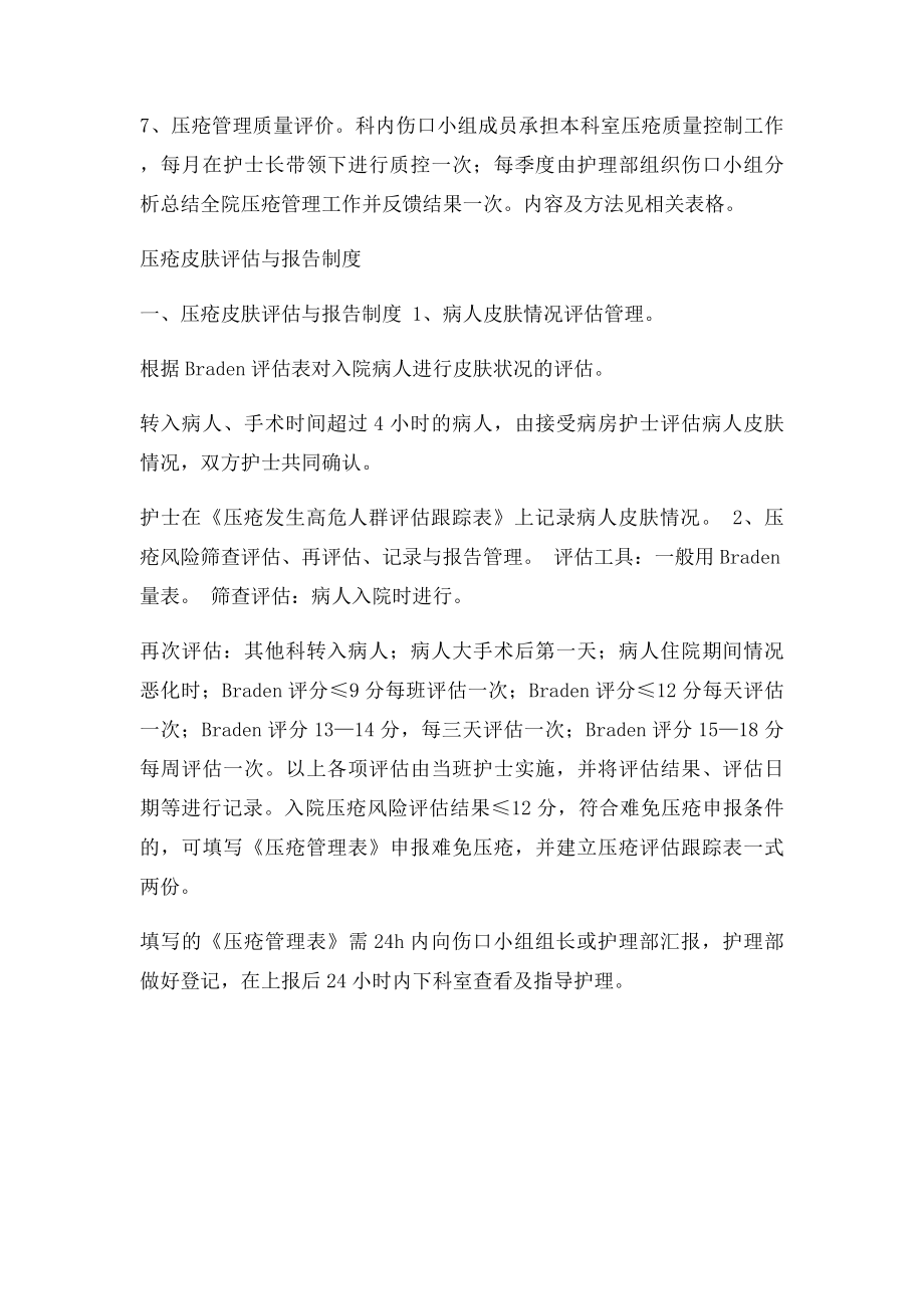 压疮管理制度.docx_第2页