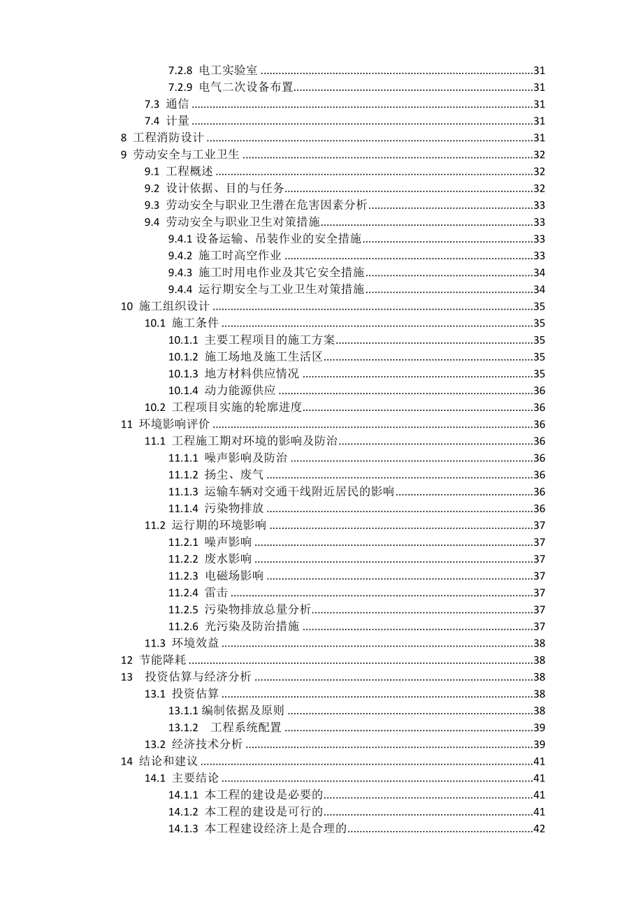 分布式太阳能光伏发电项目可行性研究报告.doc_第3页