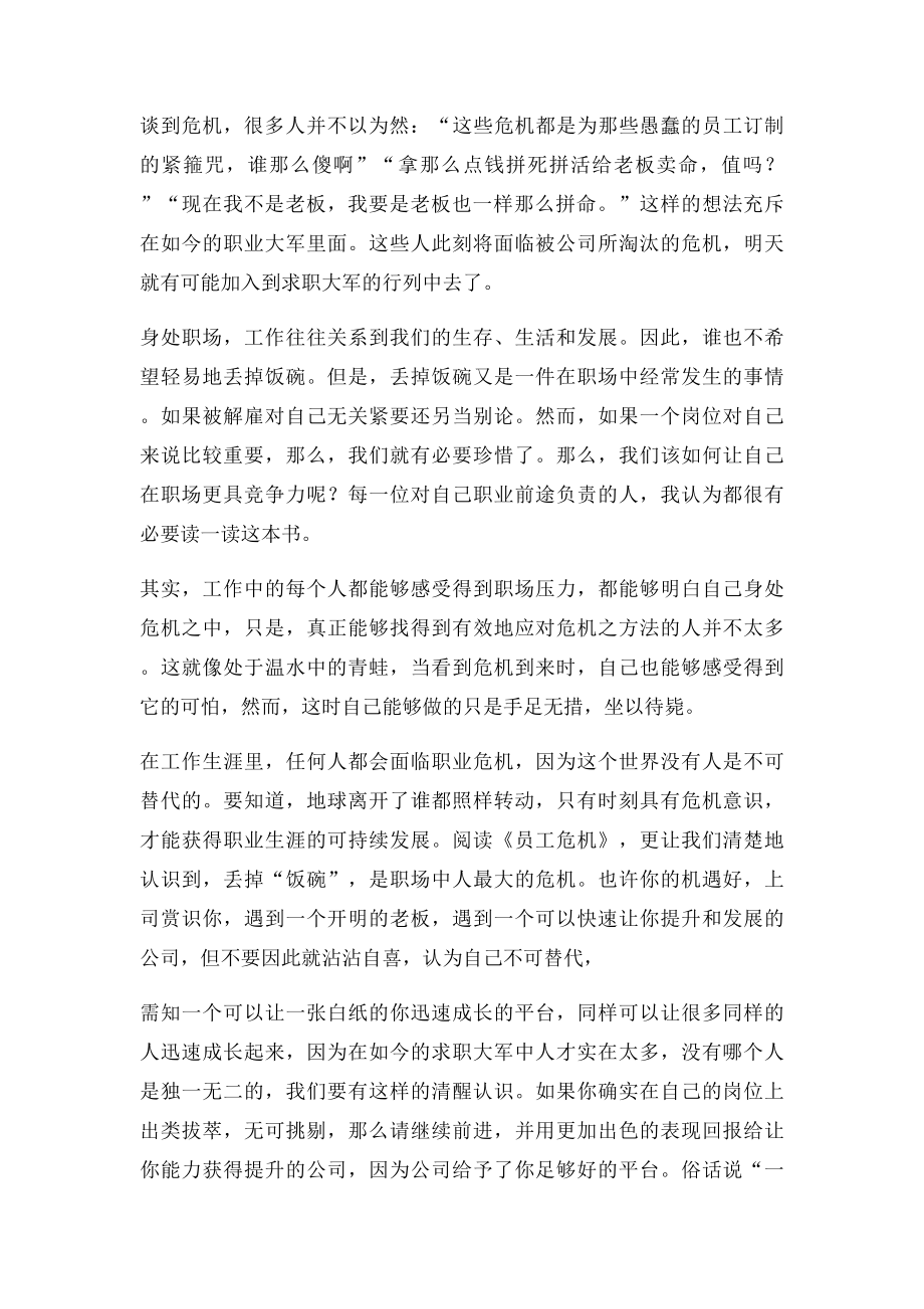 员工危机读后感.docx_第2页