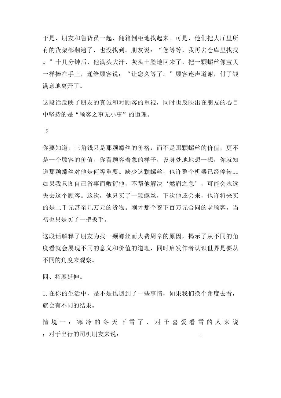 五年级语文下册 《一颗螺丝》教案.docx_第3页