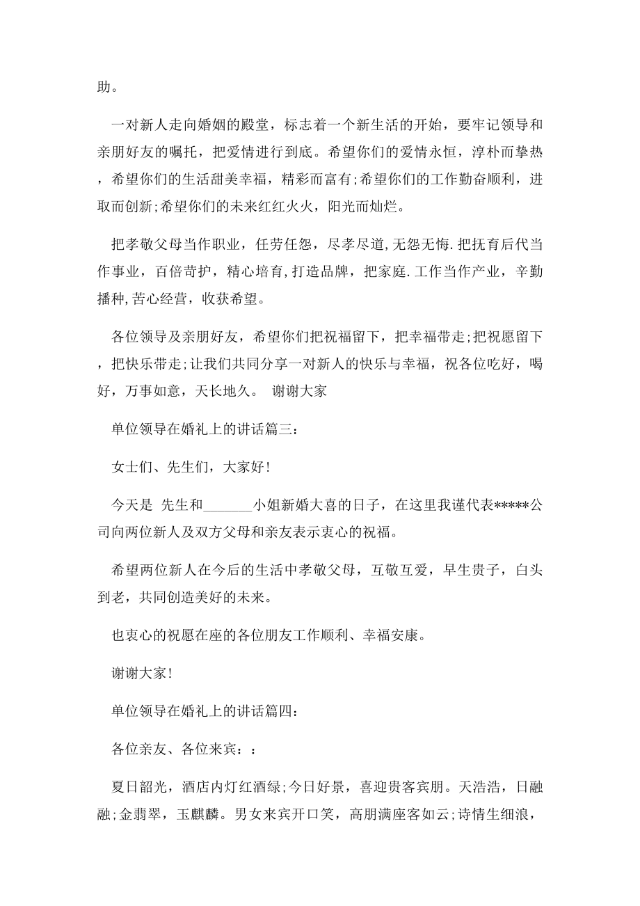 单位领导在婚礼上的讲话4篇.docx_第2页