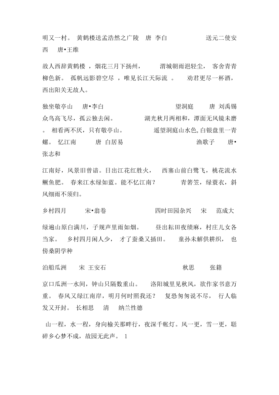 人教六年级语文毕业总复习资料.docx_第3页