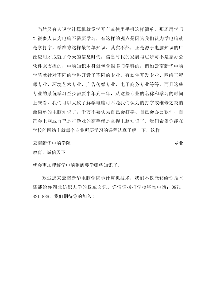 初中毕业学什么技术好？.docx_第2页