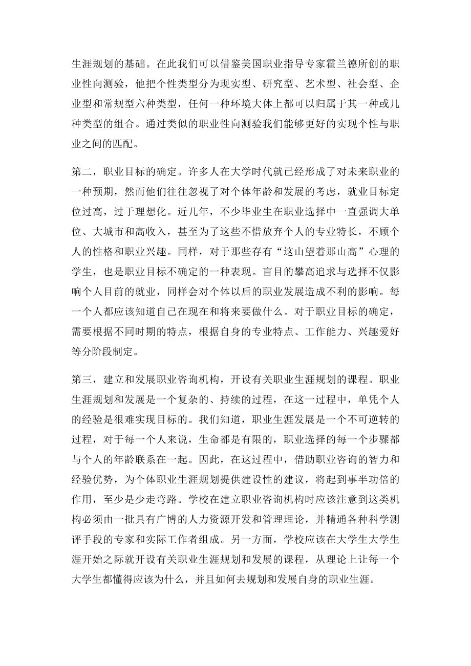 大学生未来规划论文.docx_第2页