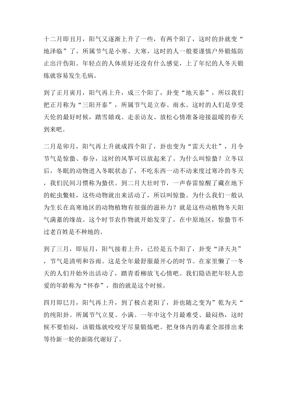 十二辟卦与律吕.docx_第2页