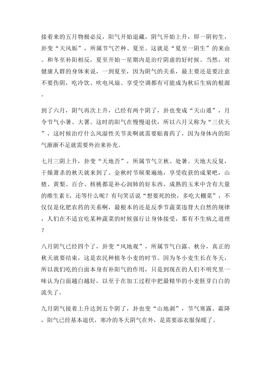 十二辟卦与律吕.docx_第3页