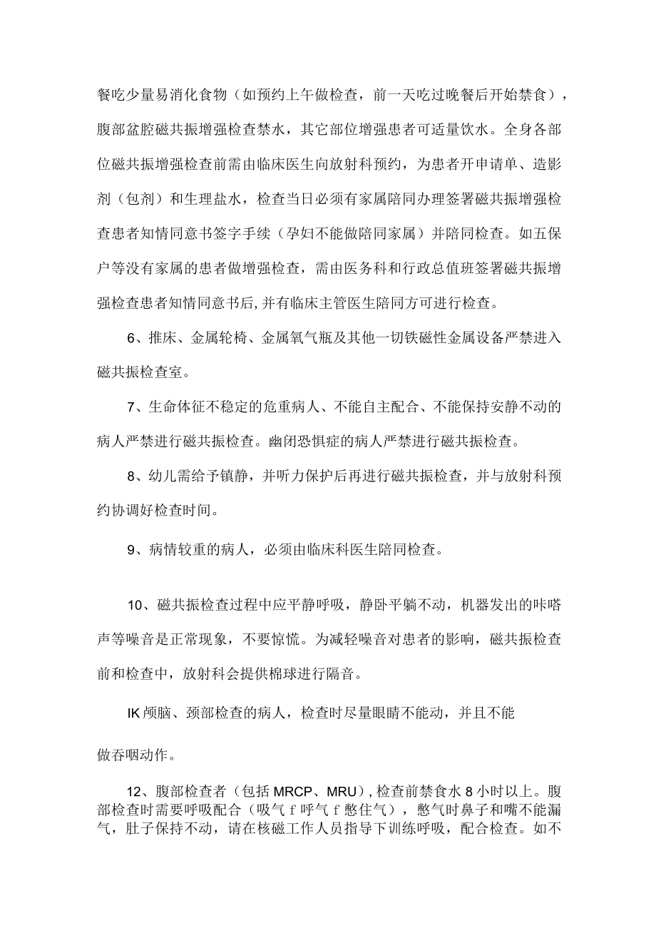 医院放射科磁共振检查注意事项.docx_第2页