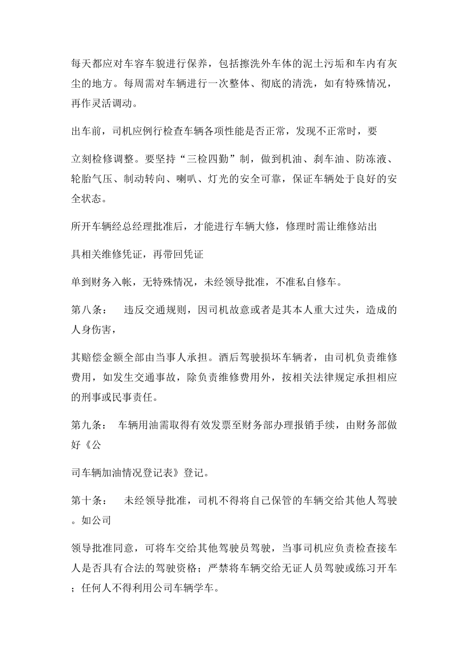 公司司机管理制.docx_第2页