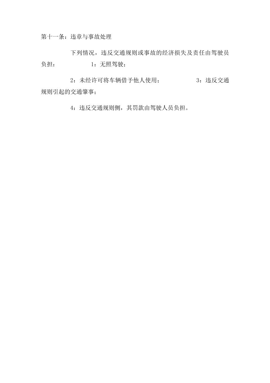 公司司机管理制.docx_第3页