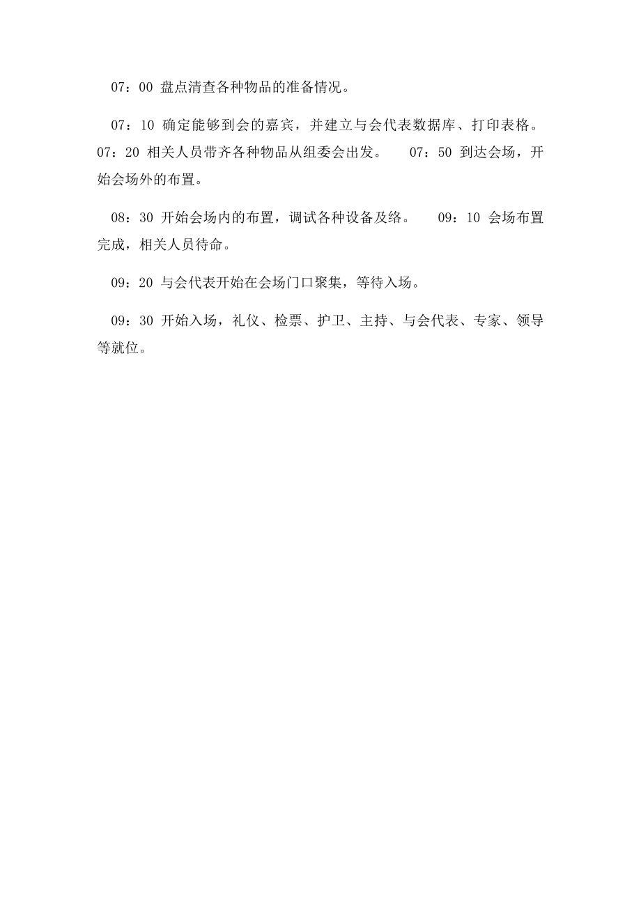 会议策划书范文.docx_第2页