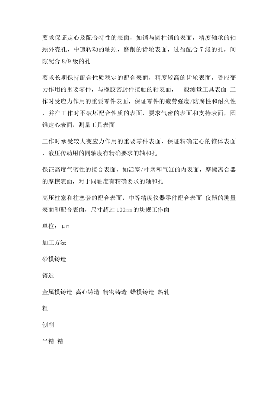 加工精度一般.docx_第2页