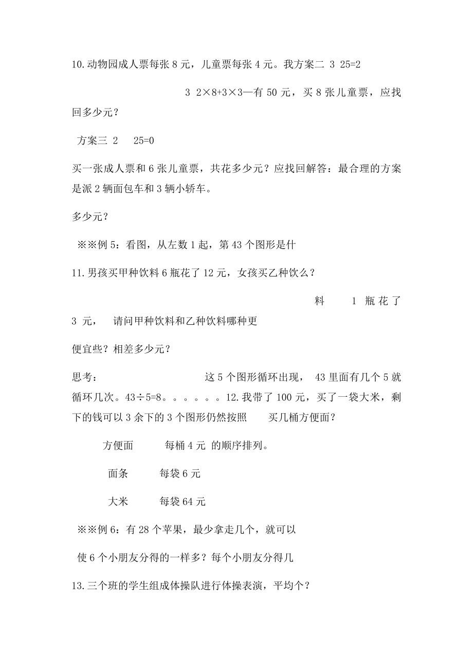 北师大二年级数学下册应用题专项练习(1).docx_第2页