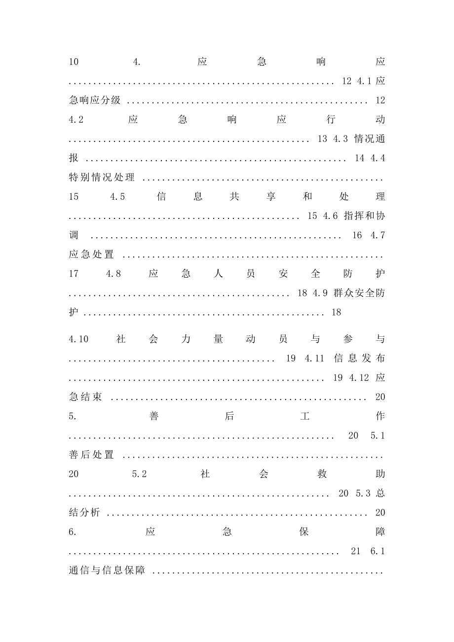 地质灾害应急预案(1).docx_第2页