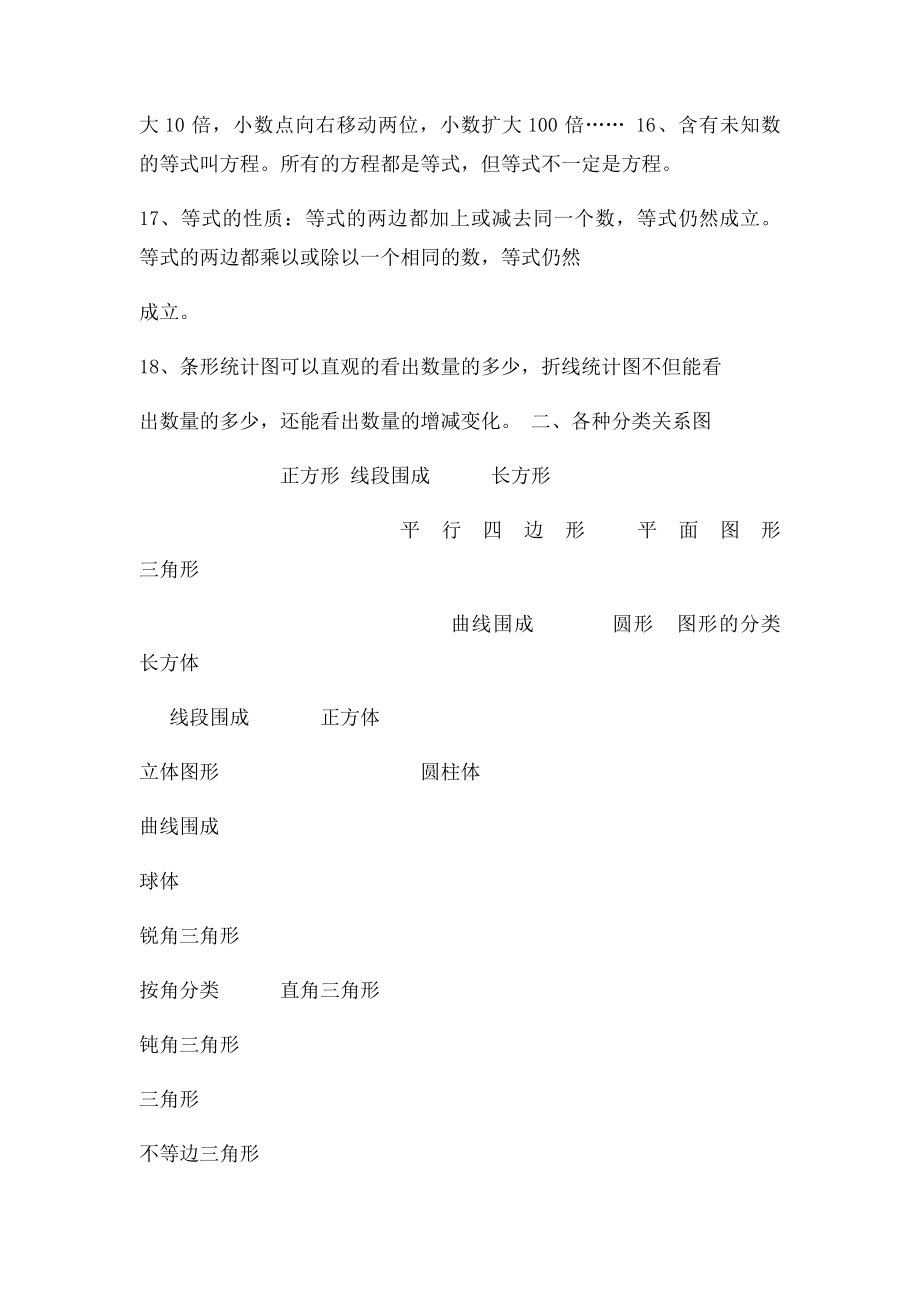 北师大四年级数学下册概念公式.docx_第2页