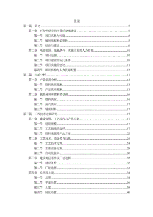 产1万吨硫酸锰项目可行性研究报告.doc