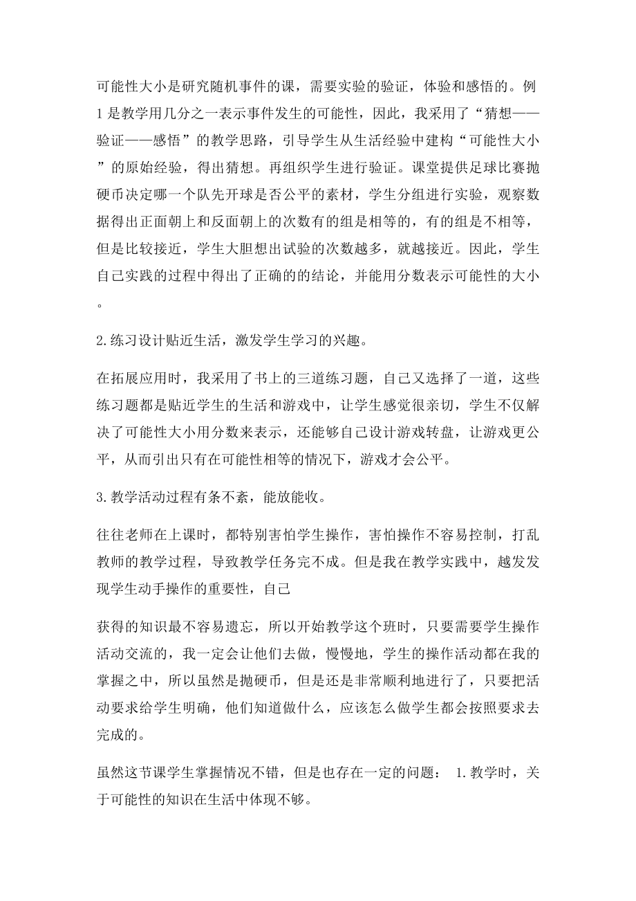 五年级可能性教学反思.docx_第2页