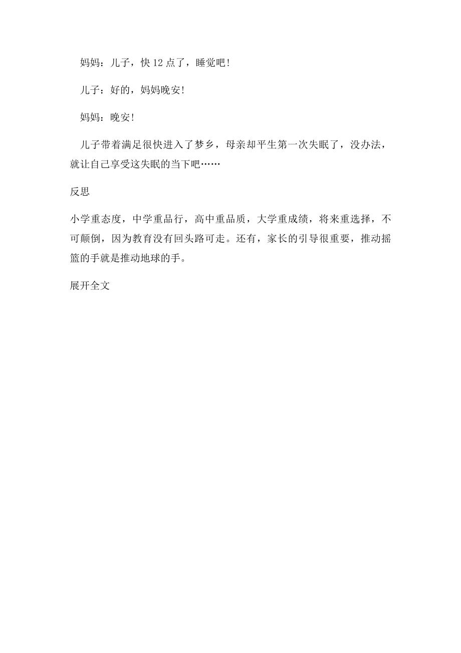 儿子和妈妈的对话.docx_第3页