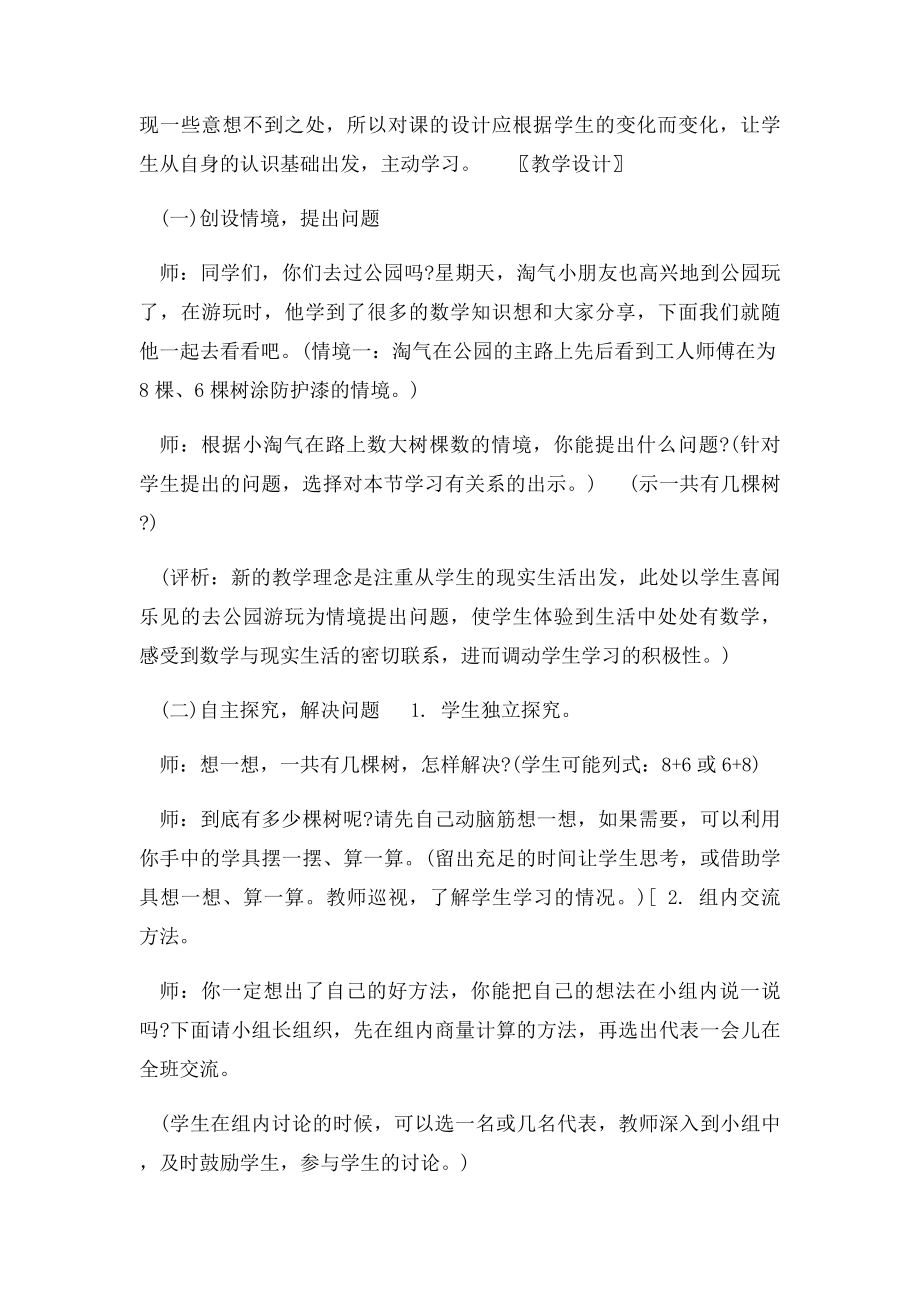 北师大数学一年级上《有几棵树》教学设计.docx_第2页