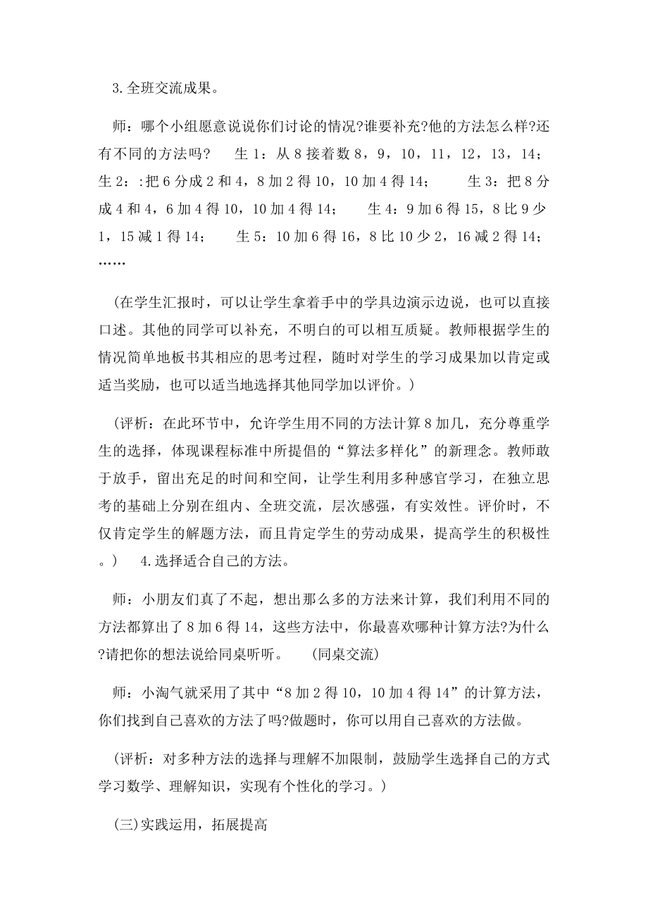 北师大数学一年级上《有几棵树》教学设计.docx_第3页