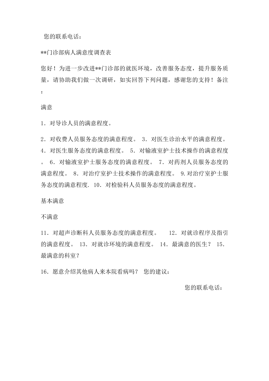 医院住院患者满意度调查表.docx_第2页