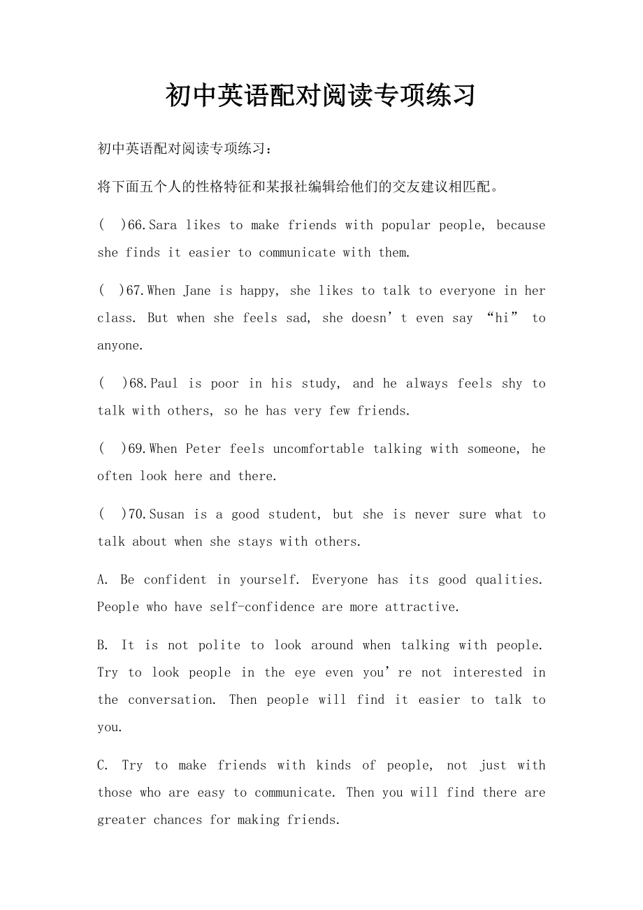 初中英语配对阅读专项练习.docx_第1页