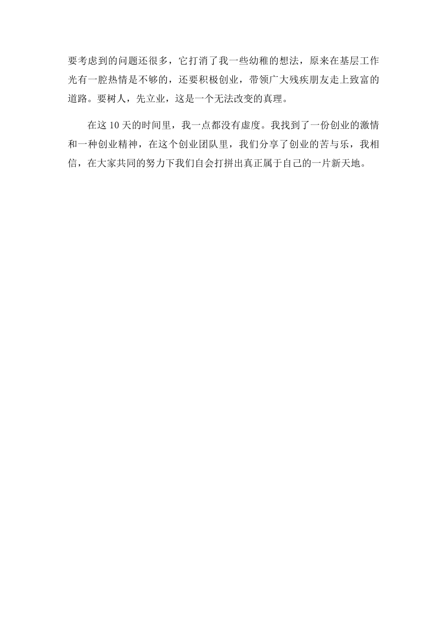 创业培训心得体会(3).docx_第2页