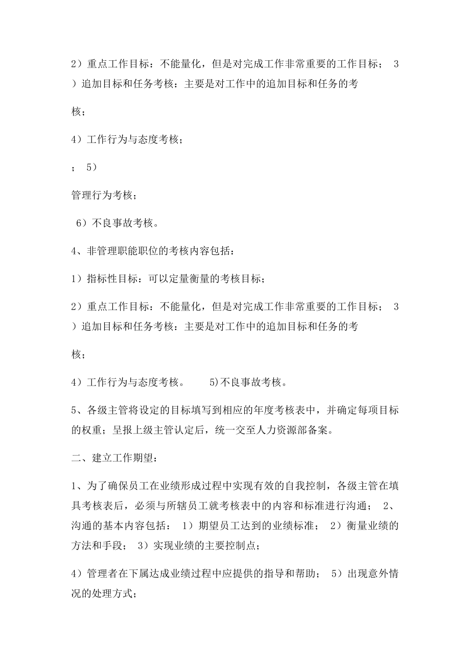 华为内部资料绩效管理与绩效考核制度(1).docx_第2页