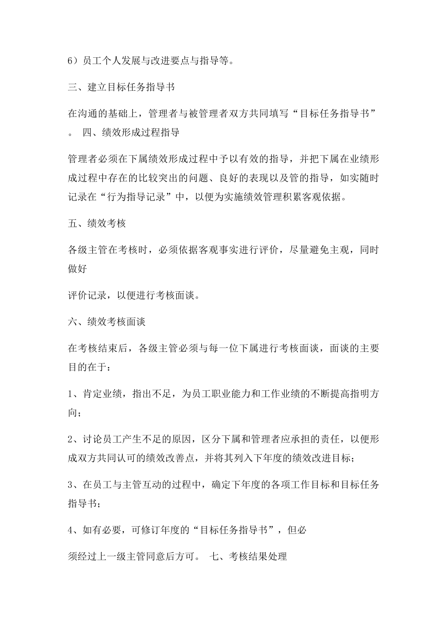 华为内部资料绩效管理与绩效考核制度(1).docx_第3页