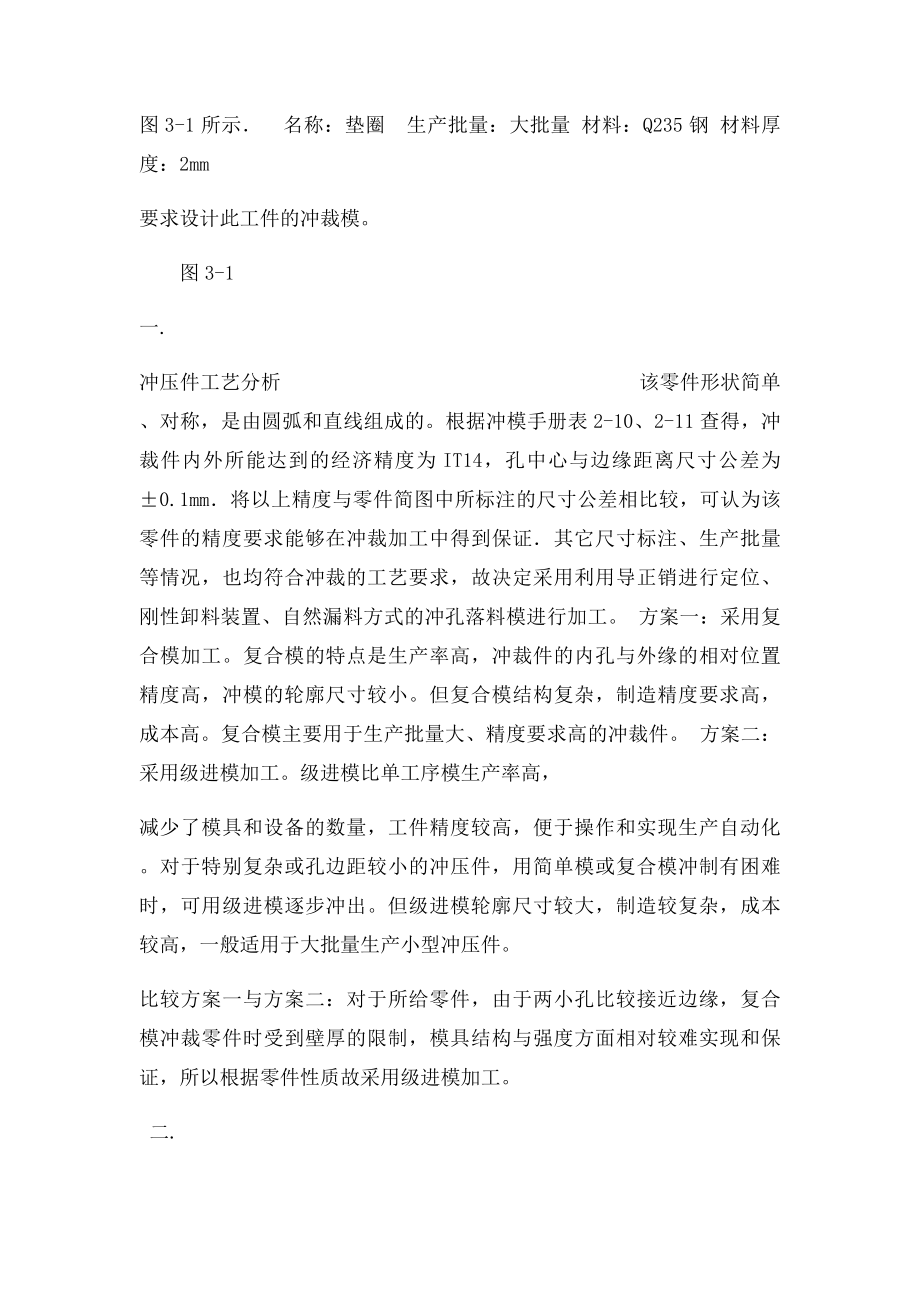 冲裁模具设计步骤.docx_第2页