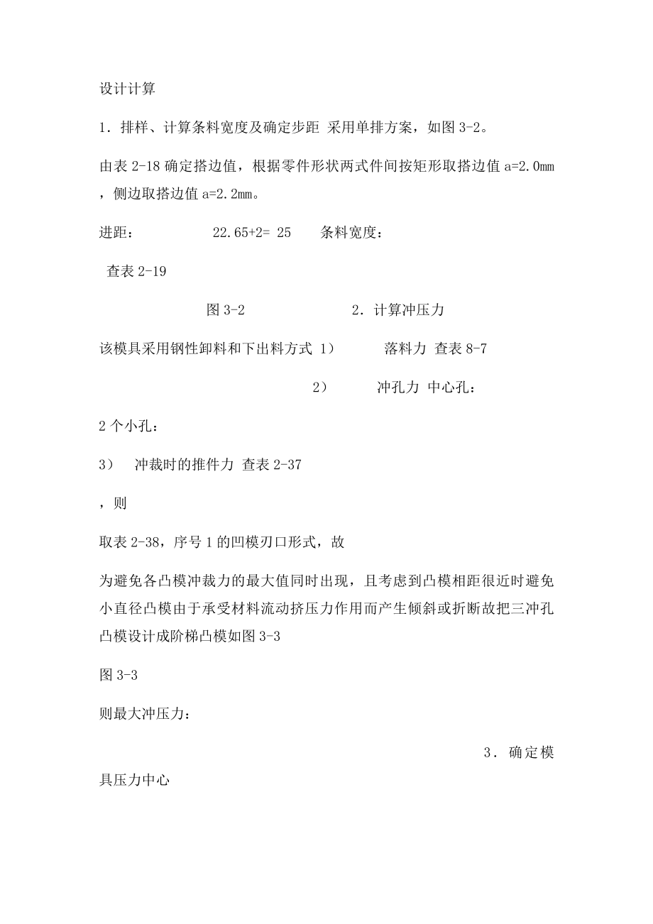 冲裁模具设计步骤.docx_第3页