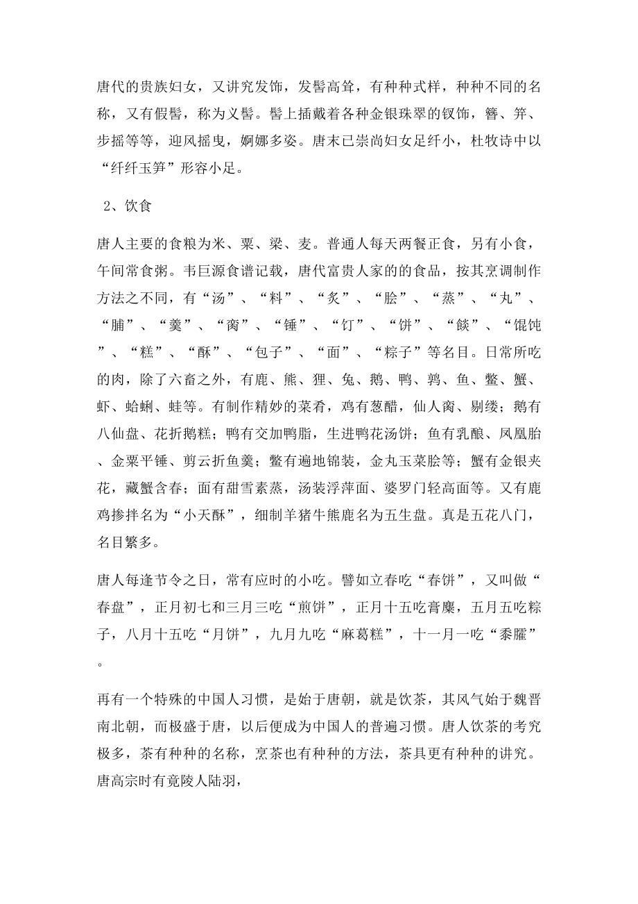 唐时人们的日常生活.docx_第2页