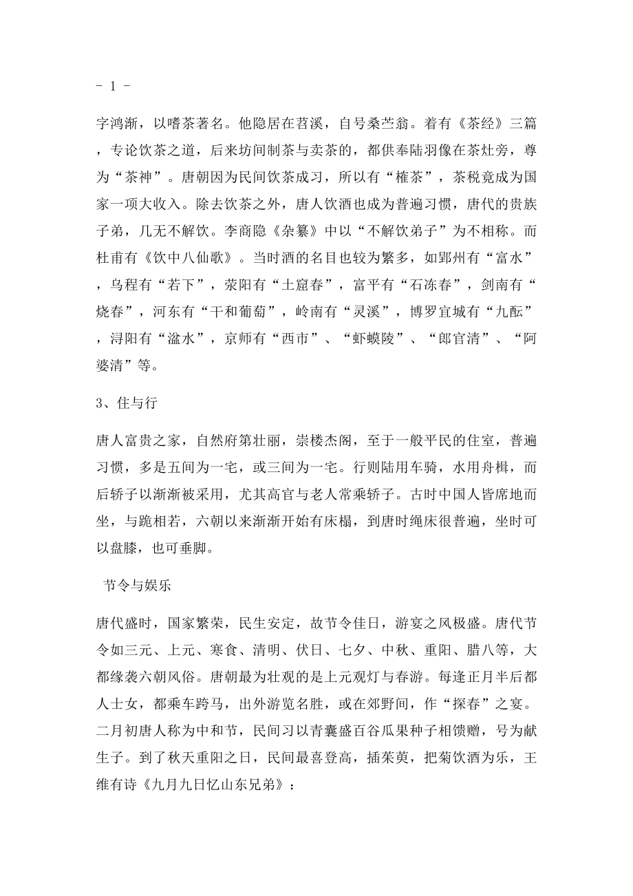 唐时人们的日常生活.docx_第3页