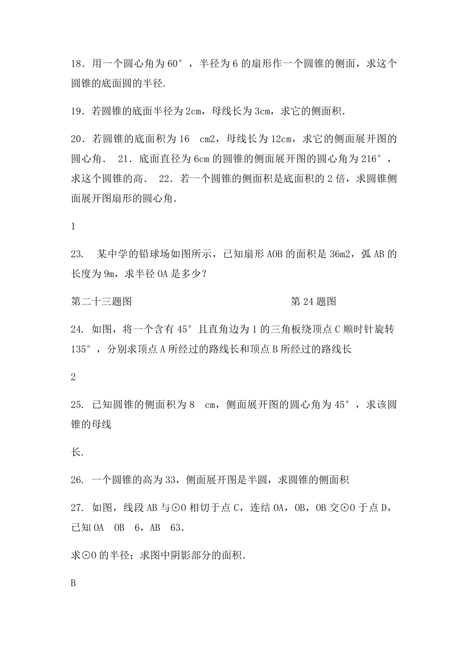 初中弧长和扇形面积专项练习题.docx_第2页