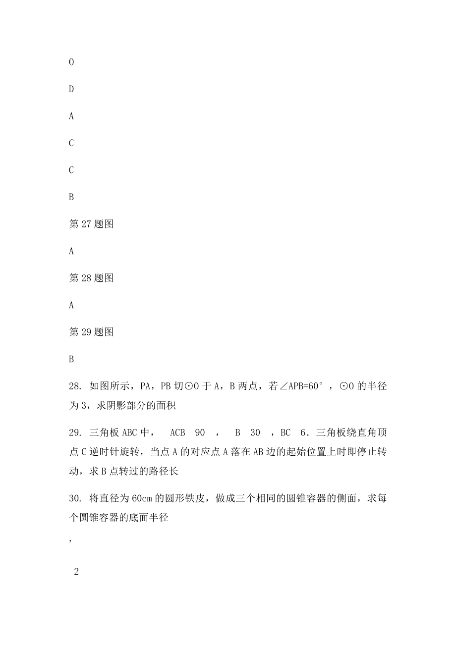 初中弧长和扇形面积专项练习题.docx_第3页