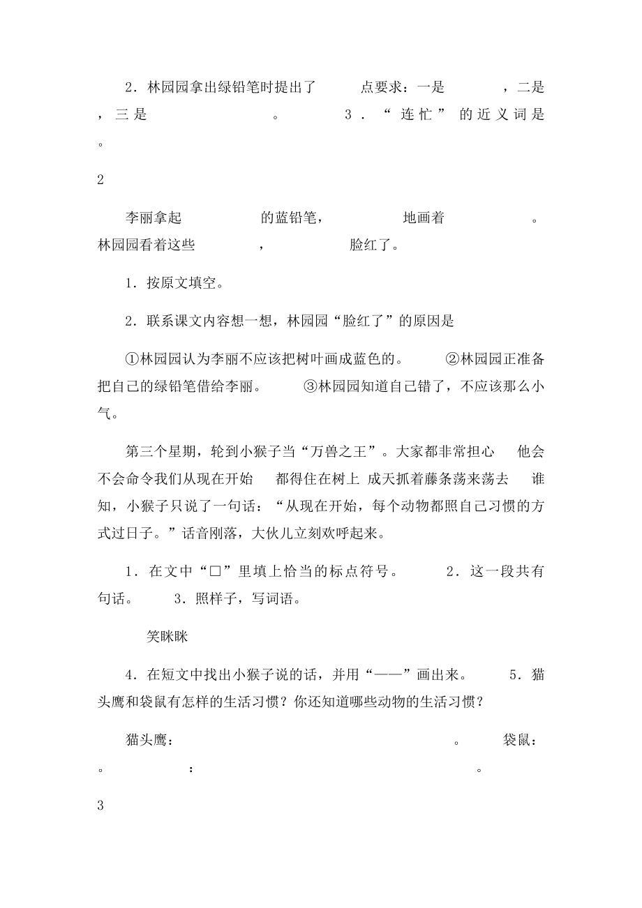 二年级阅读写作专题训练.docx_第3页