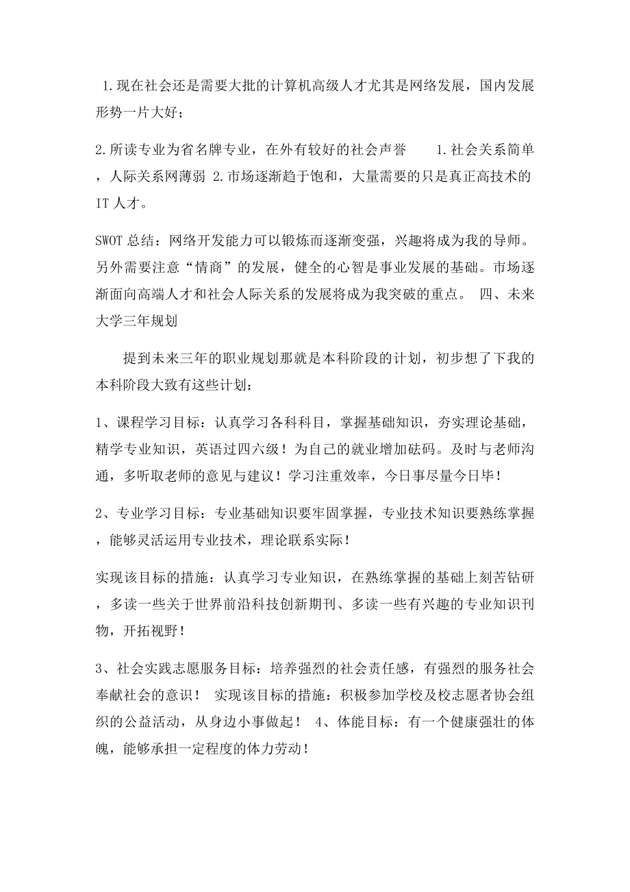 大学生职业生涯规划书范.docx_第3页