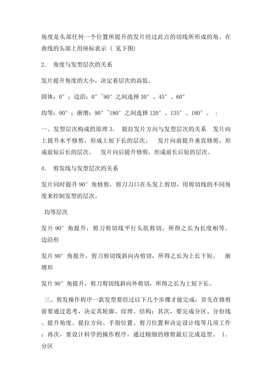 剪发技巧.docx_第3页