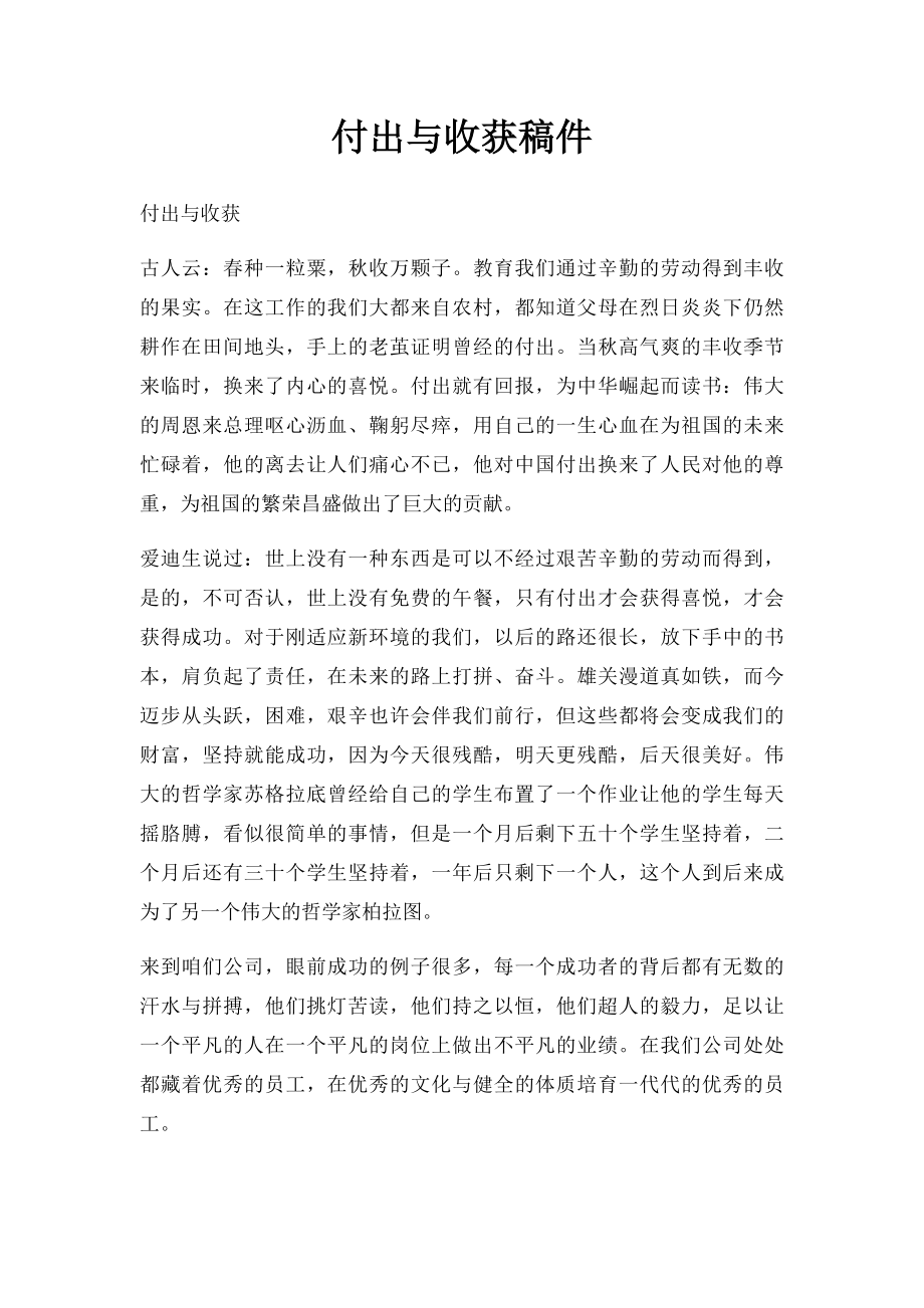 付出与收获稿件.docx_第1页