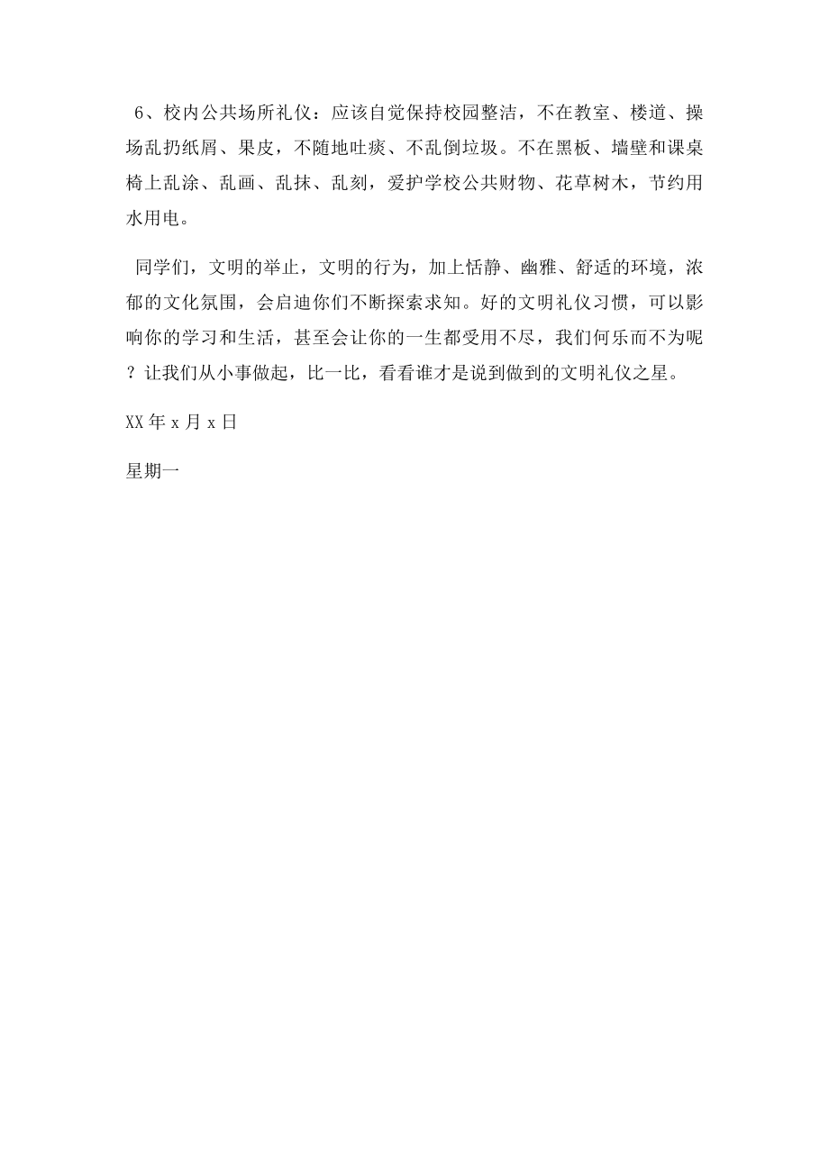 国旗下讲话教师学生专题教育文明礼仪教育.docx_第3页