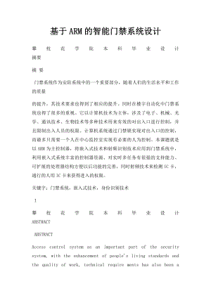 基于ARM的智能门禁系统设计.docx