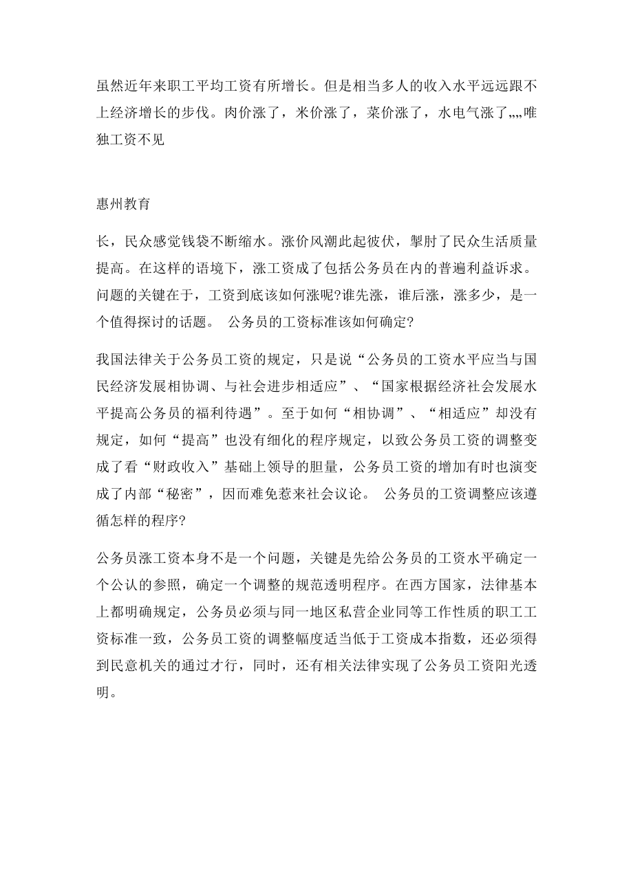 公务员工资改革方案消息基层公务员涨工资消息.docx_第2页