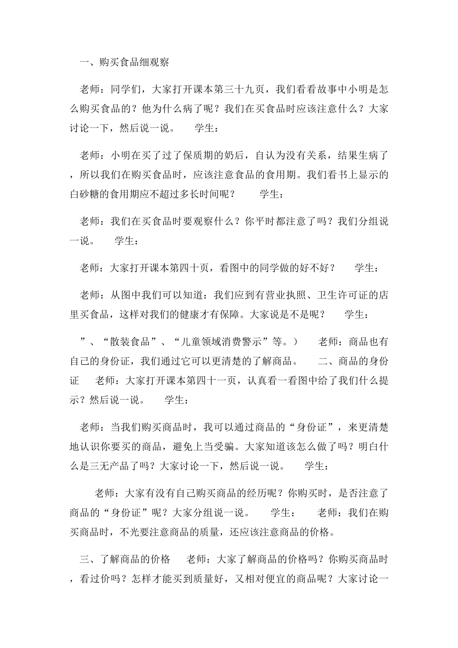 四年级品社上学案第七课 学习选购商品.docx_第2页